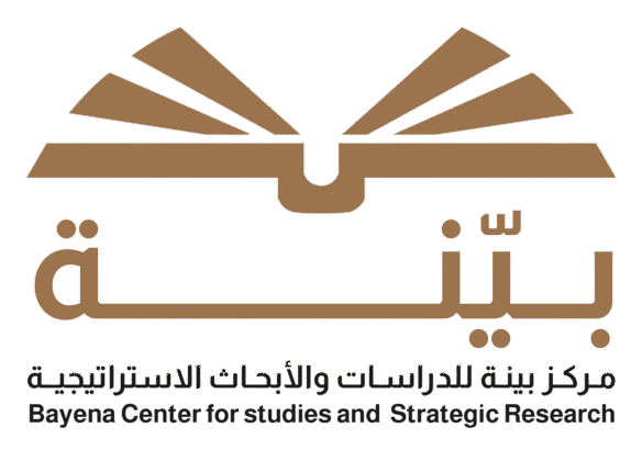 مركز بينّة للدراسات والابحاث الاستراتيجية